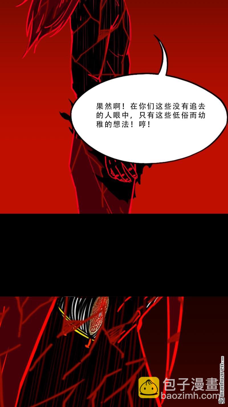 🍼斗厌神 第370回 炼天药 第40页