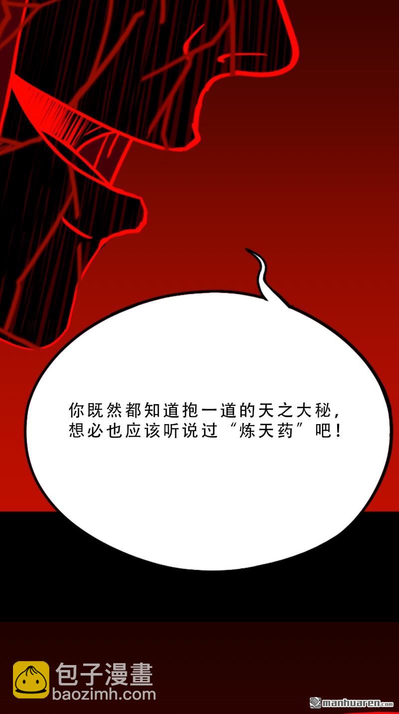 🍼斗厌神 第370回 炼天药 第41页