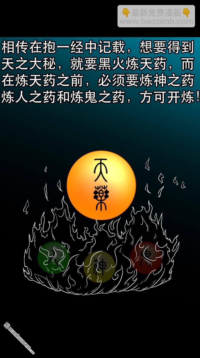 🍼斗厌神 第370回 炼天药 第43页
