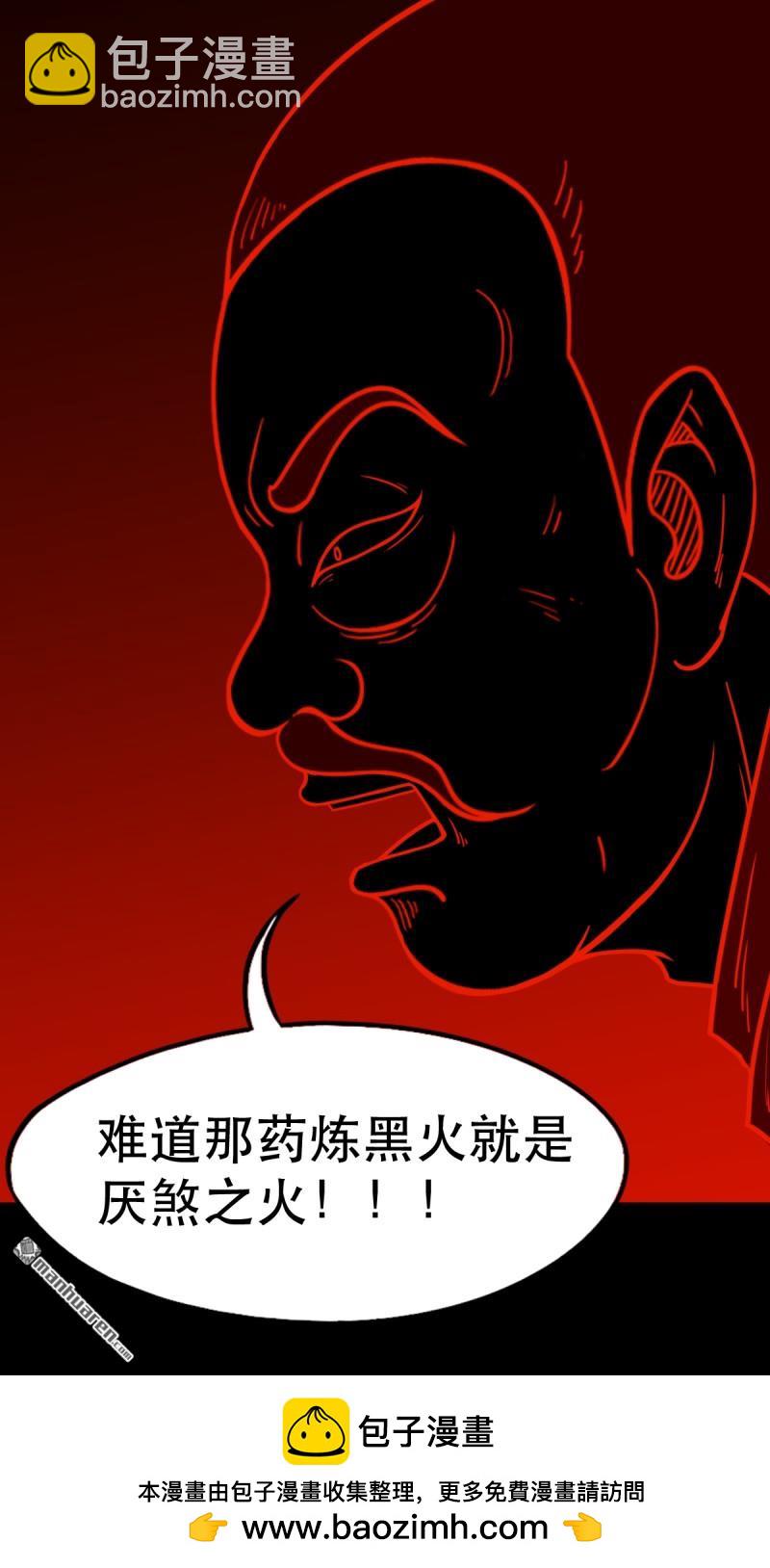 🍼斗厌神 第370回 炼天药 第49页