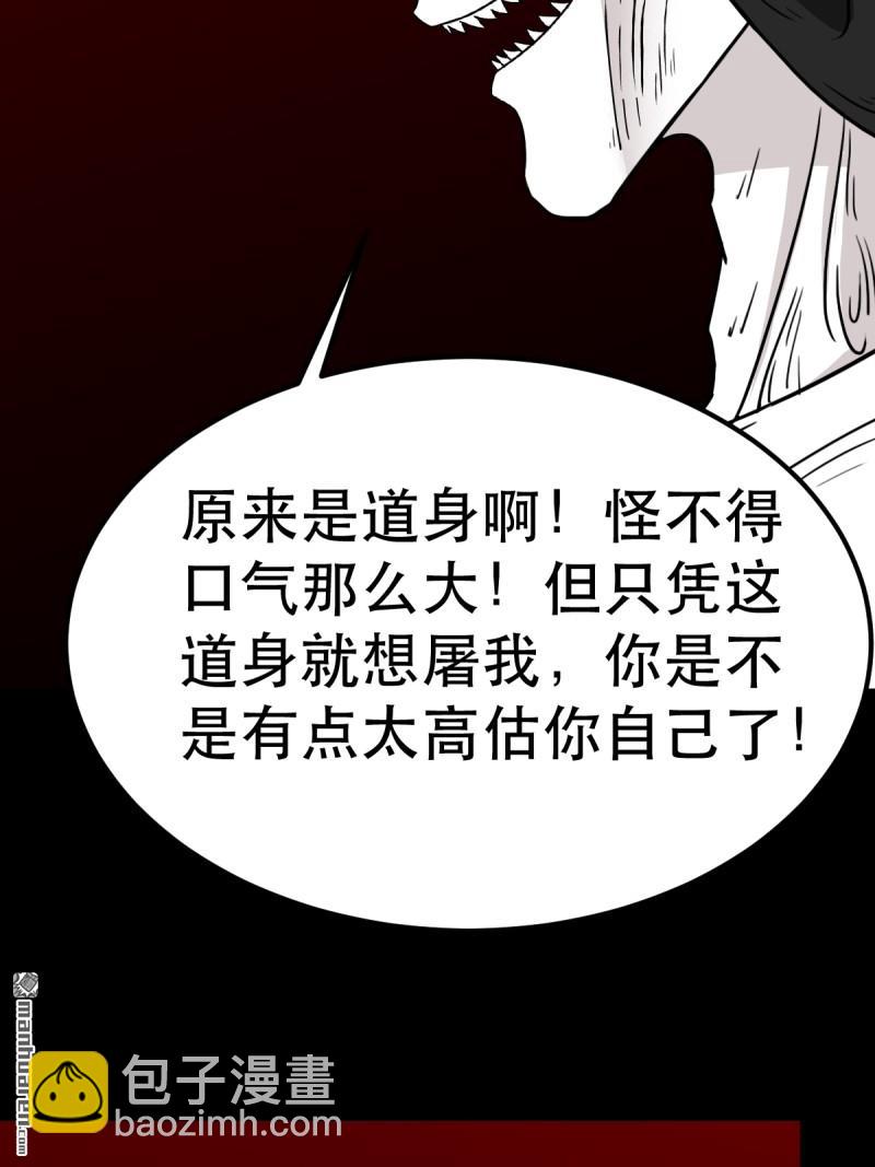🍼斗厌神 第372回 刍狗玉 第16页