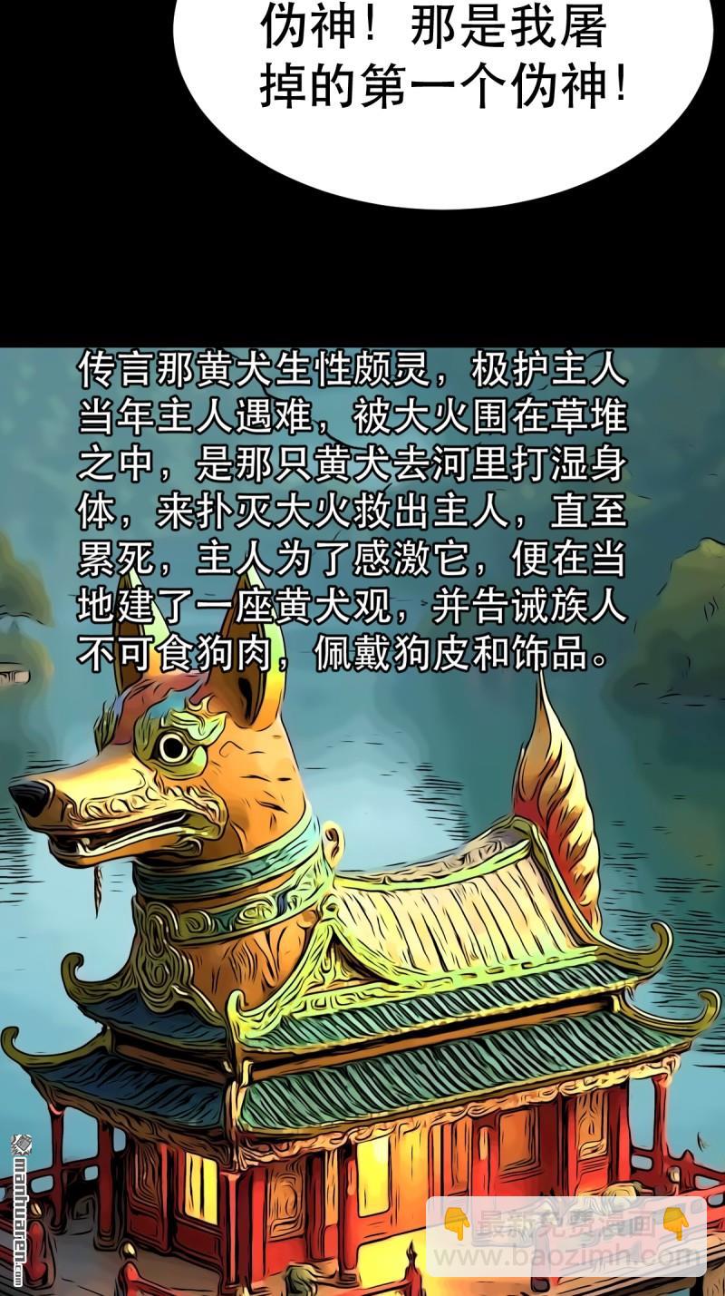 🍼斗厌神 第372回 刍狗玉 第21页