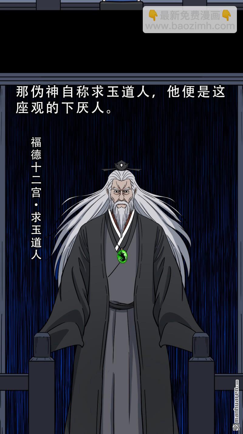 🍼斗厌神 第372回 刍狗玉 第28页