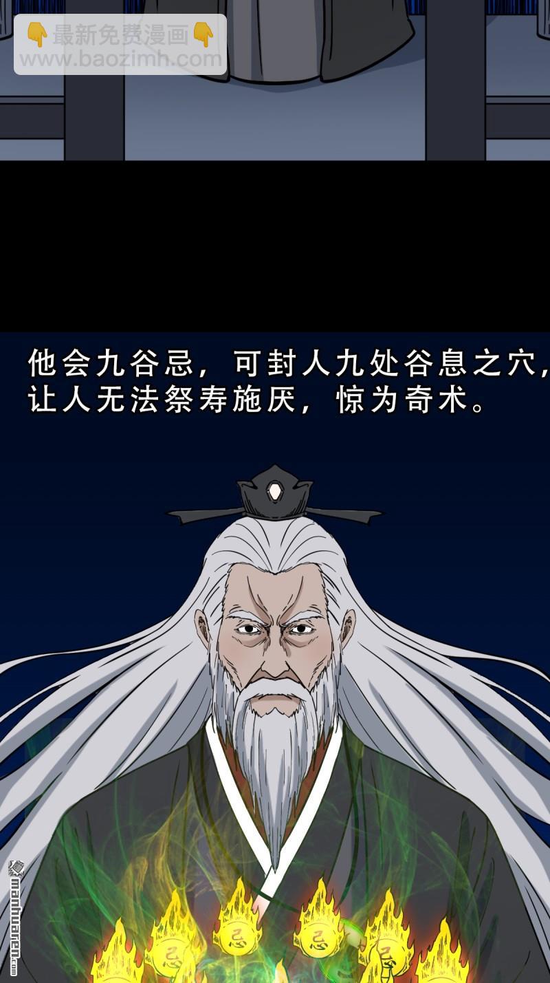 🍼斗厌神 第372回 刍狗玉 第29页