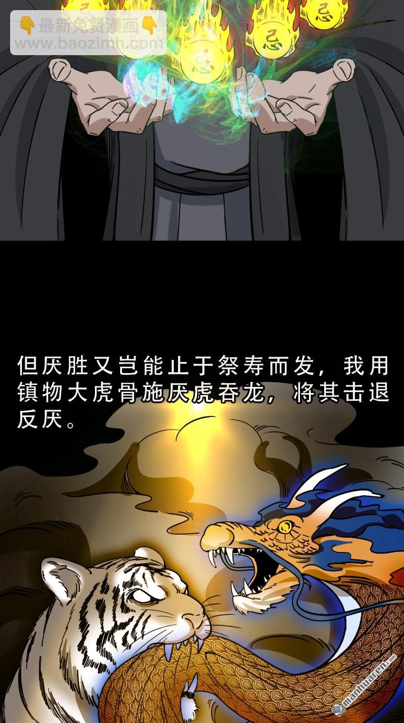 🍼斗厌神 第372回 刍狗玉 第30页