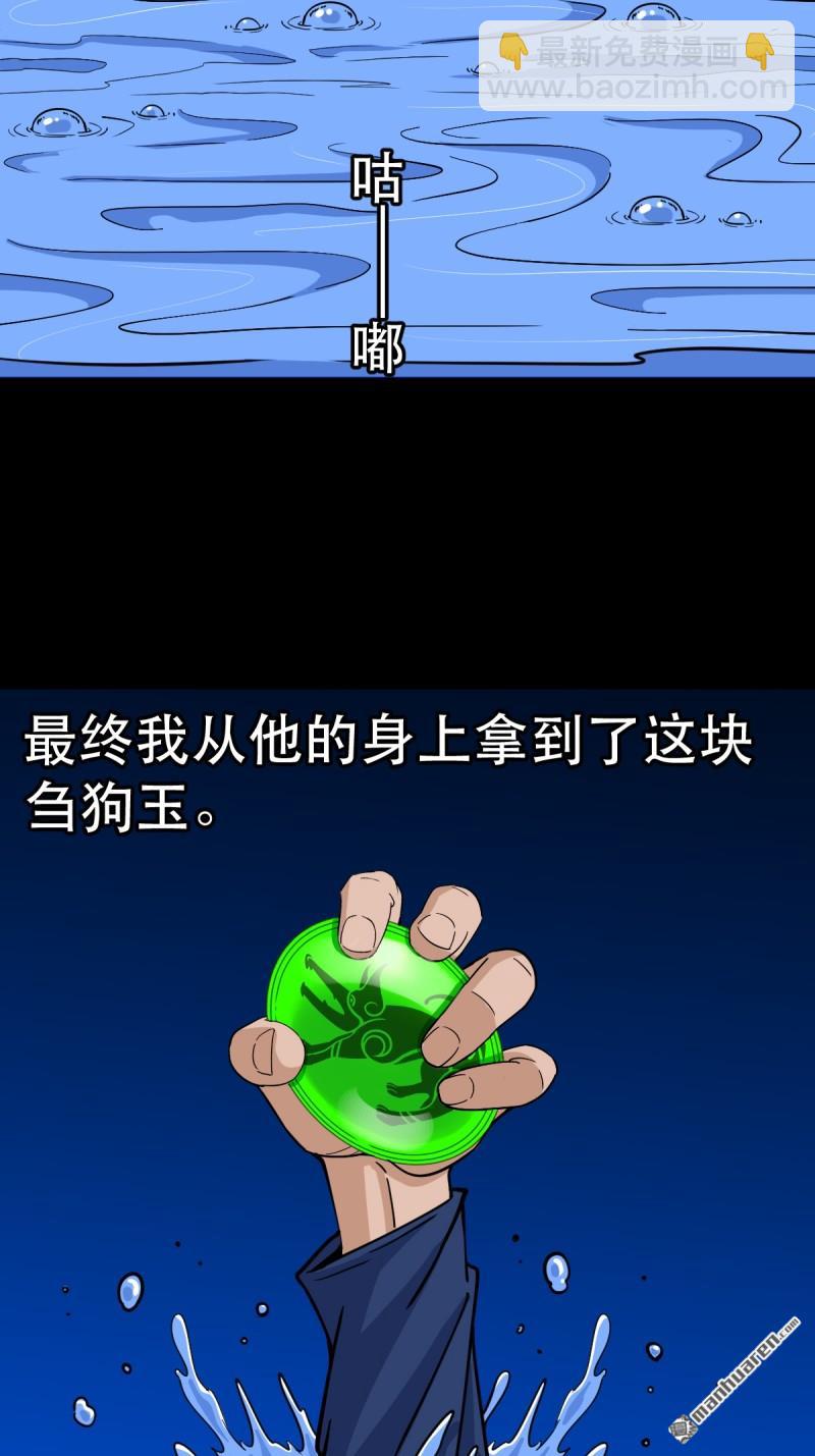 🍼斗厌神 第372回 刍狗玉 第38页