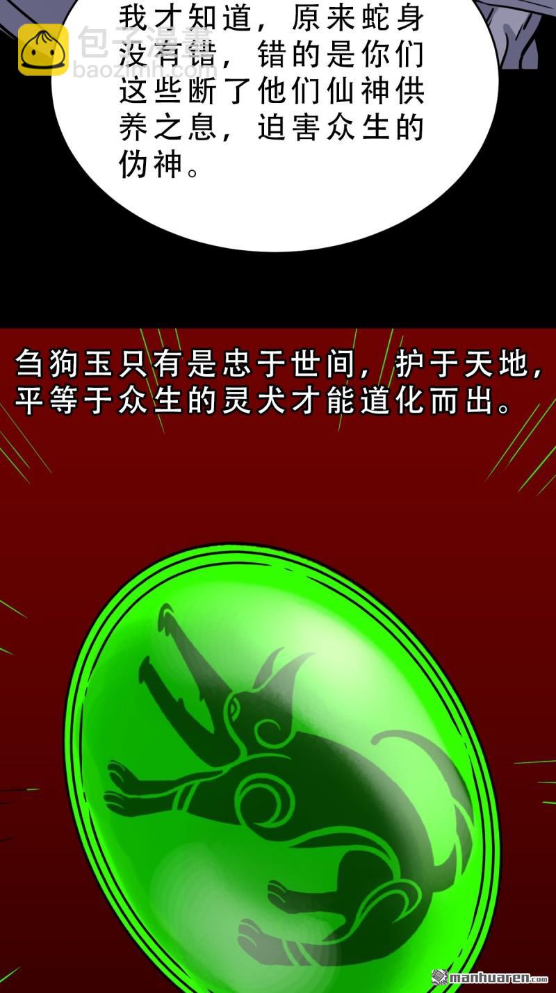 🍼斗厌神 第372回 刍狗玉 第42页