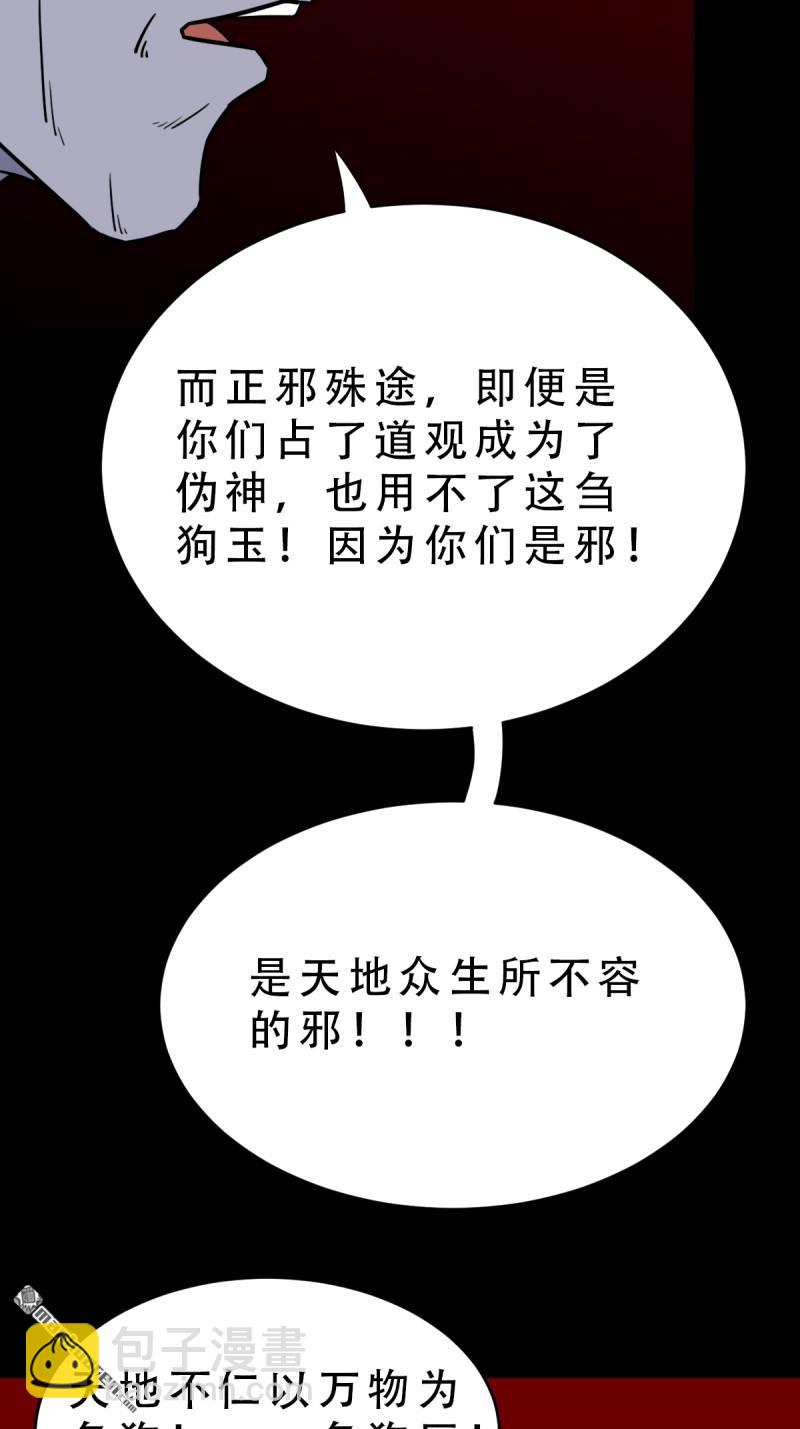 🍼斗厌神 第372回 刍狗玉 第44页