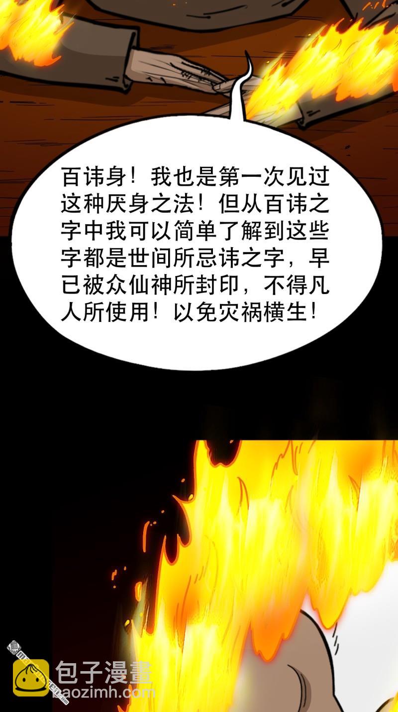 🍼斗厌神 第374回 修罗巨像 第12页
