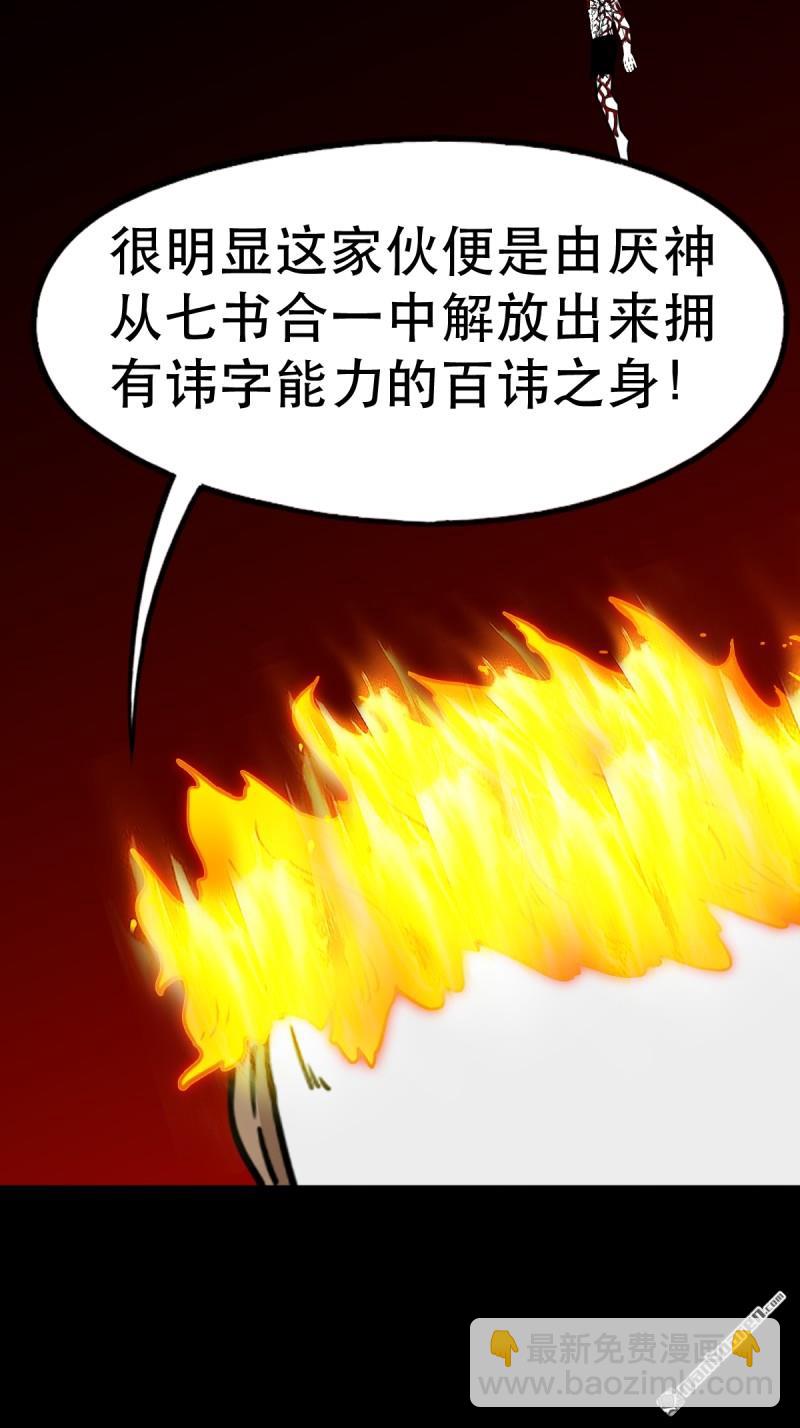 🍼斗厌神 第374回 修罗巨像 第14页
