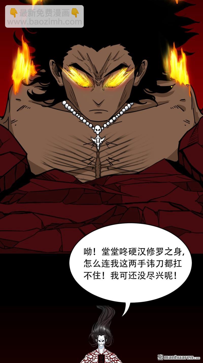 🍼斗厌神 第374回 修罗巨像 第19页