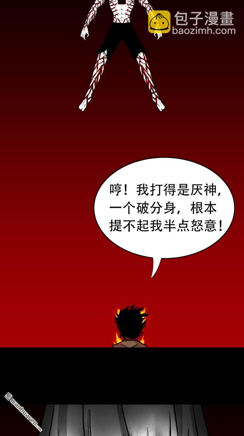 🍼斗厌神 第374回 修罗巨像 第20页