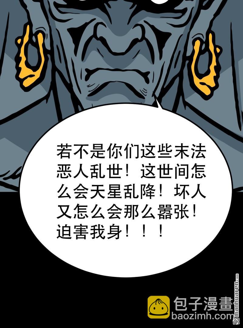 🍼斗厌神 第374回 修罗巨像 第38页