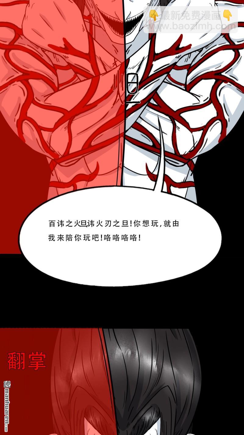 🍼斗厌神 第374回 修罗巨像 第4页