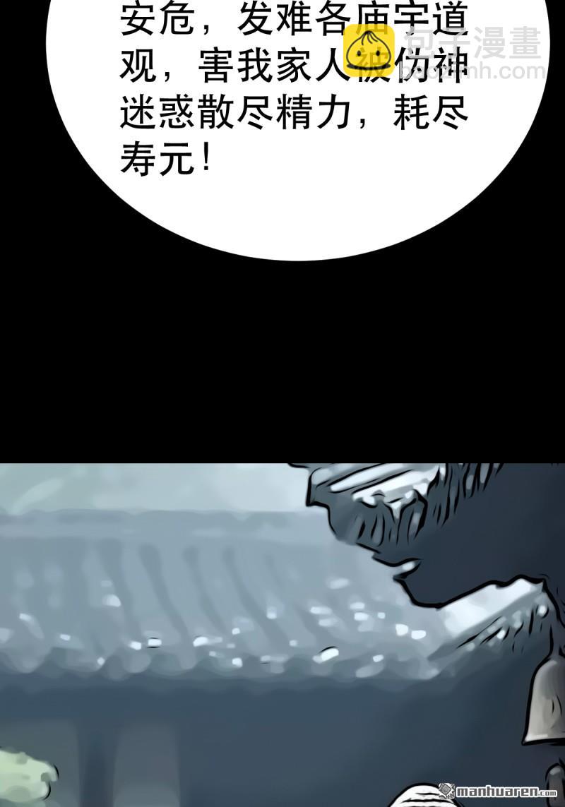 🍼斗厌神 第374回 修罗巨像 第45页