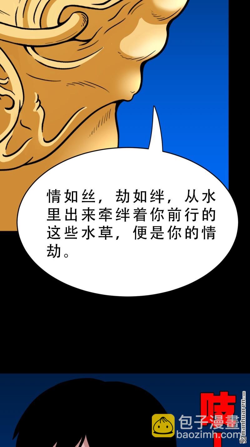 🍼斗厌神 第376回 破情劫 第11页