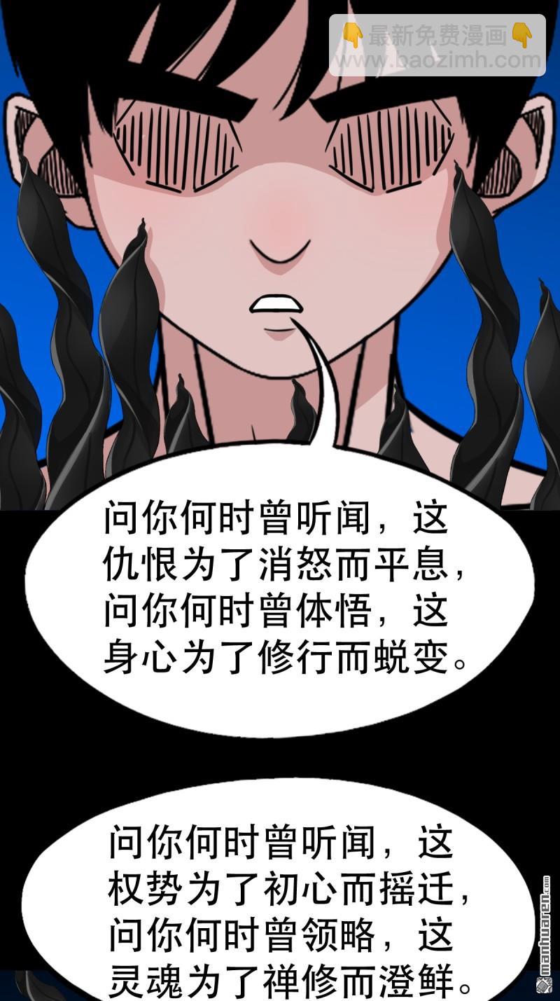 🍼斗厌神 第376回 破情劫 第26页