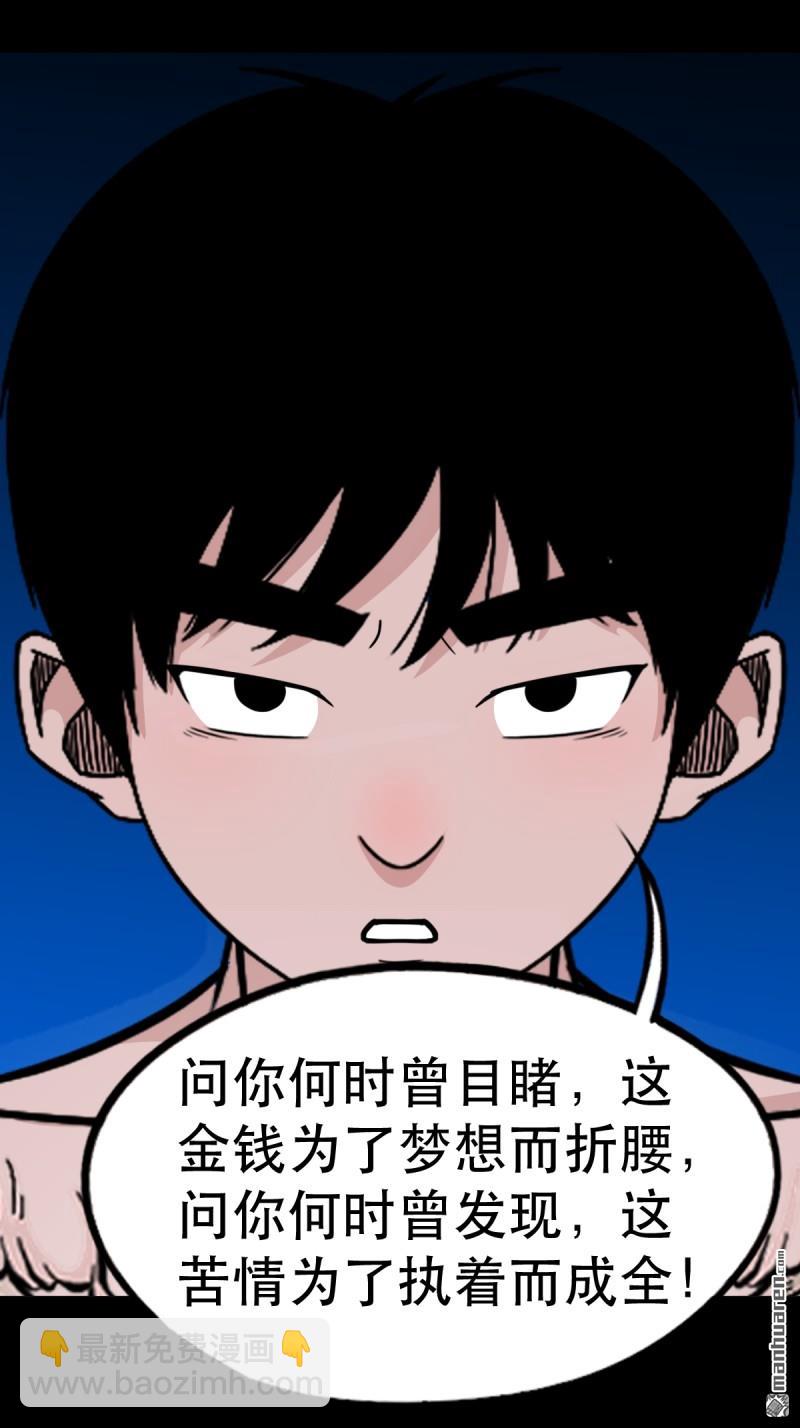 🍼斗厌神 第376回 破情劫 第28页