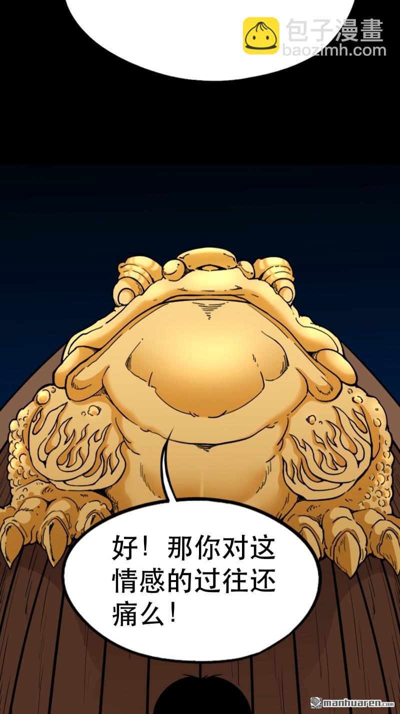 🍼斗厌神 第376回 破情劫 第31页
