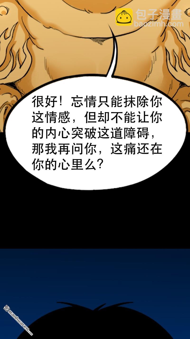 🍼斗厌神 第376回 破情劫 第33页