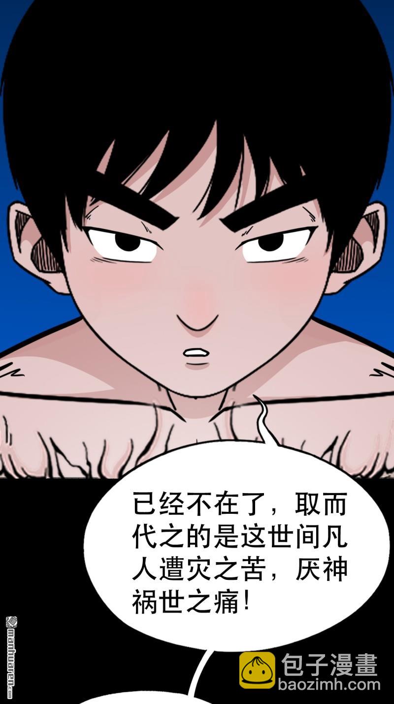 🍼斗厌神 第376回 破情劫 第34页