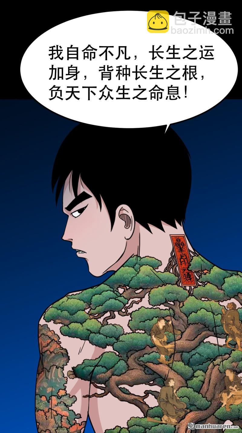 🍼斗厌神 第376回 破情劫 第36页