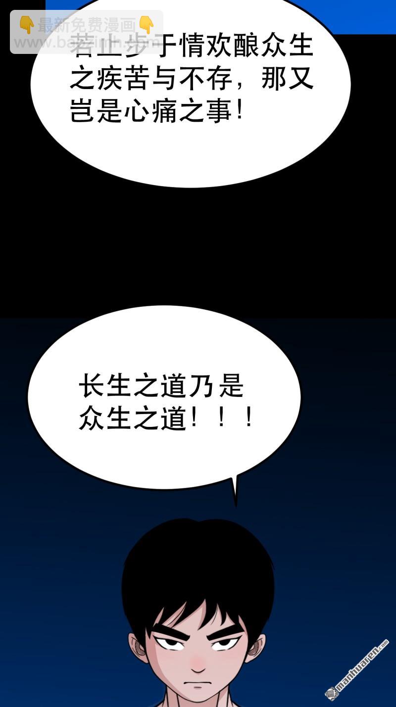 🍼斗厌神 第376回 破情劫 第38页