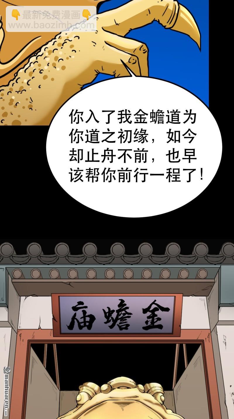 🍼斗厌神 第376回 破情劫 第4页