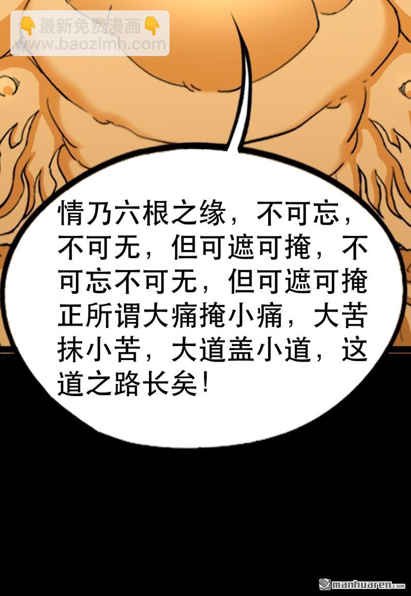 🍼斗厌神 第376回 破情劫 第43页