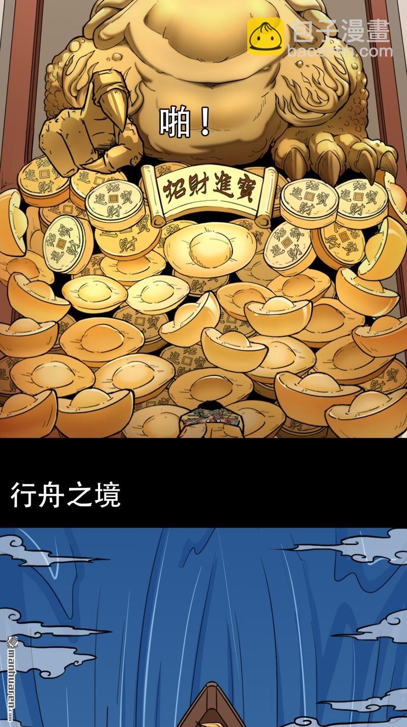 🍼斗厌神 第376回 破情劫 第5页