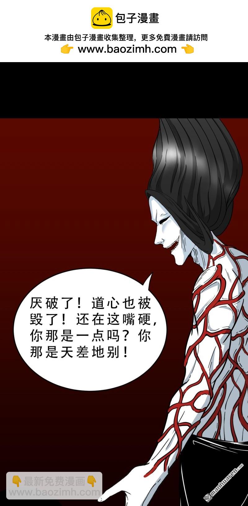 🍼斗厌神 第378回 星死之灰 第16页
