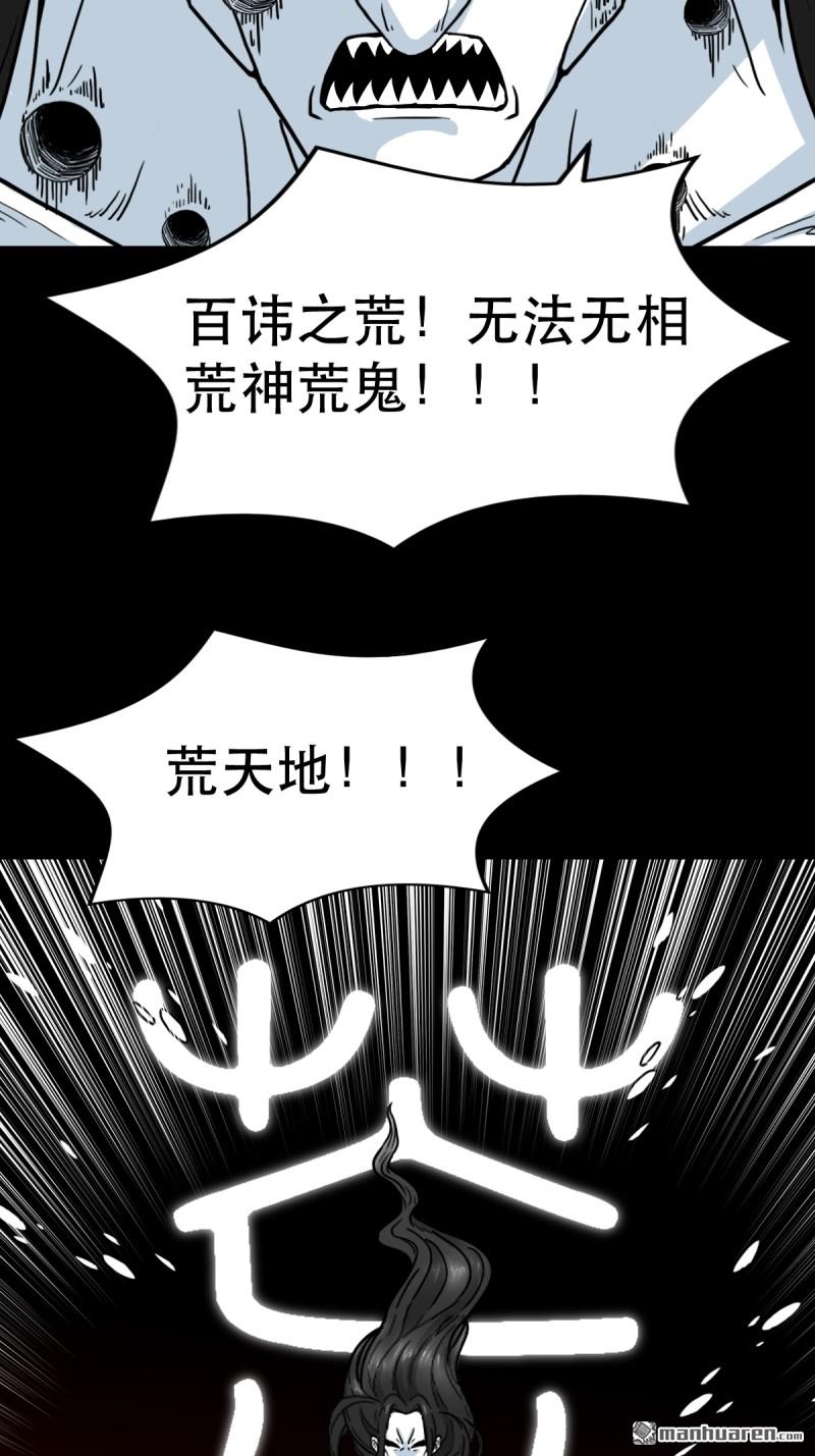 🍼斗厌神 第378回 星死之灰 第24页