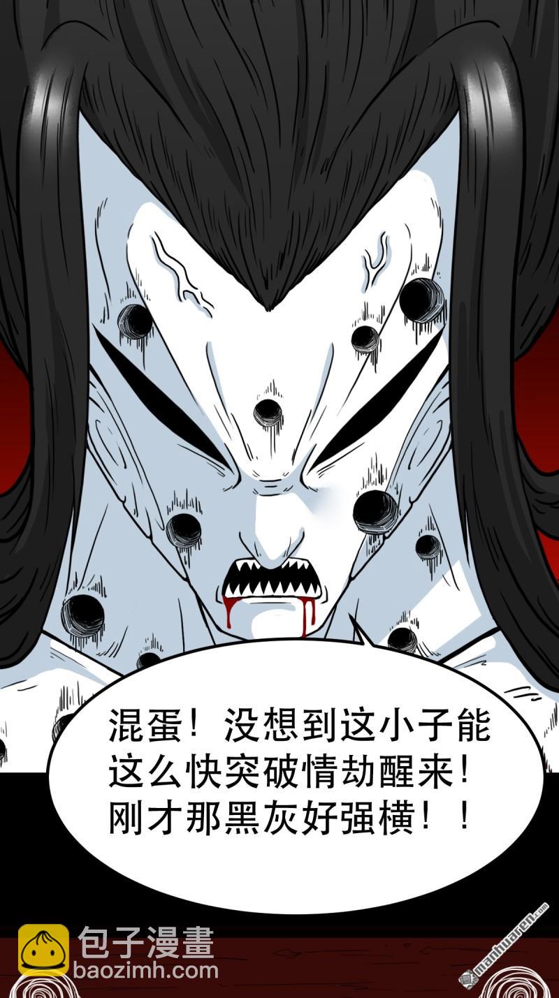 🍼斗厌神 第378回 星死之灰 第27页