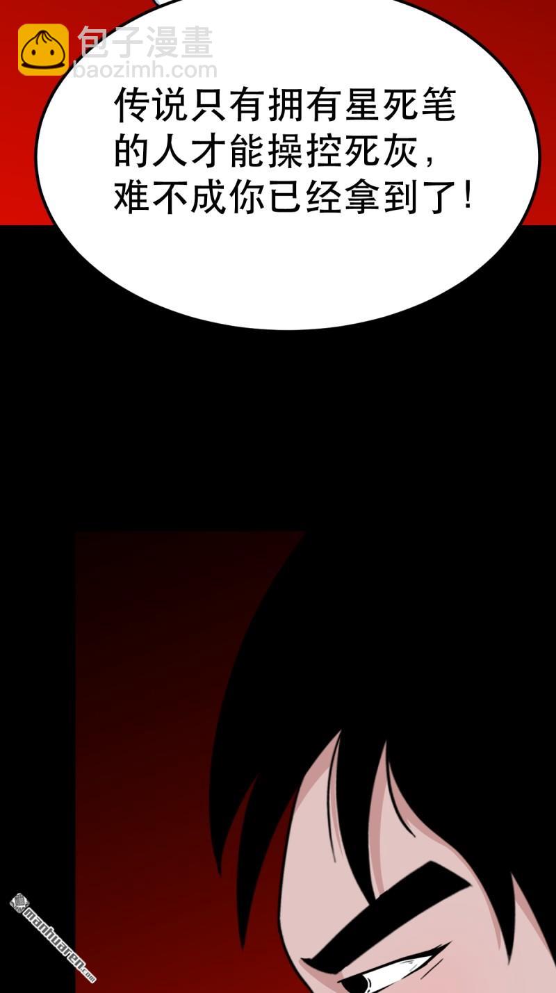 🍼斗厌神 第378回 星死之灰 第32页