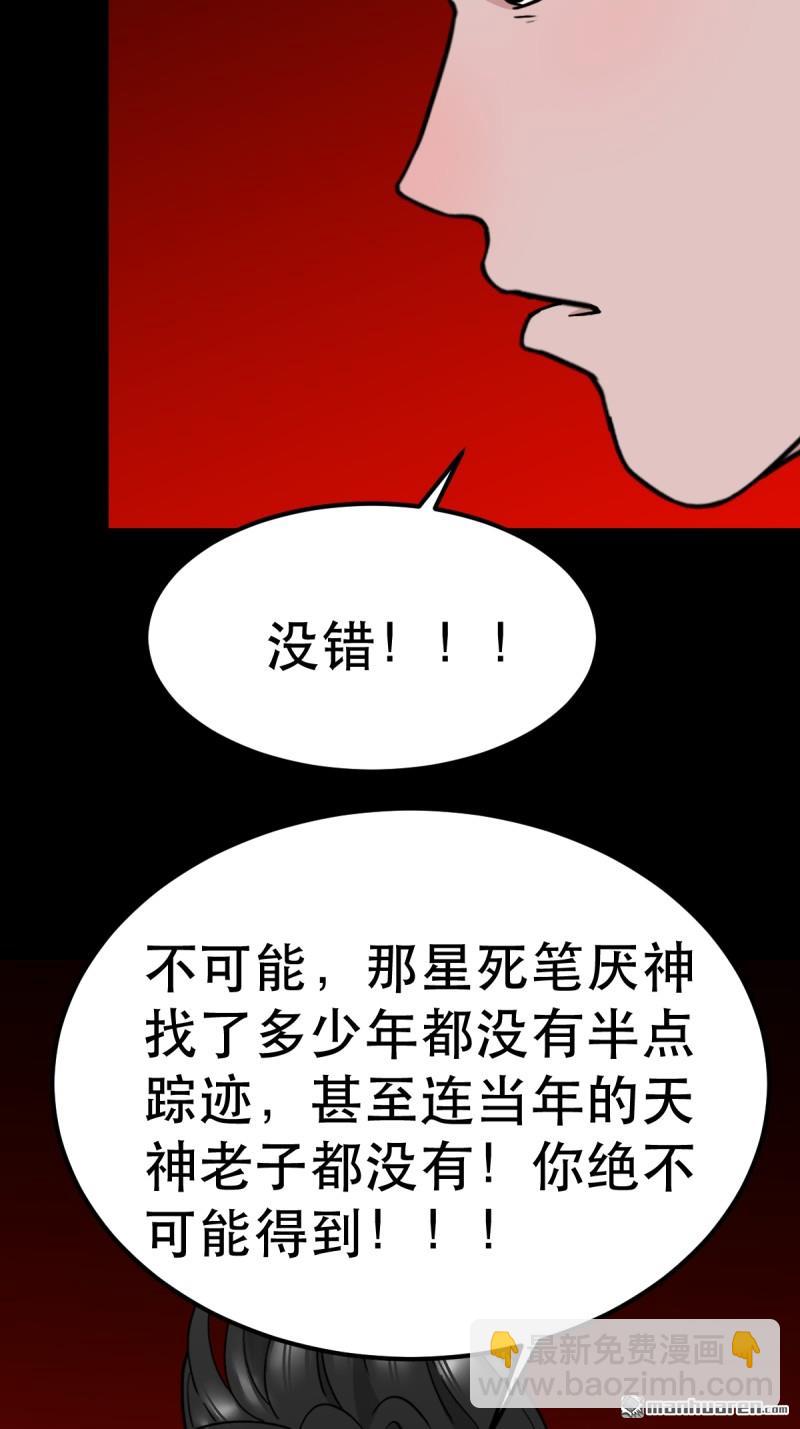 🍼斗厌神 第378回 星死之灰 第33页