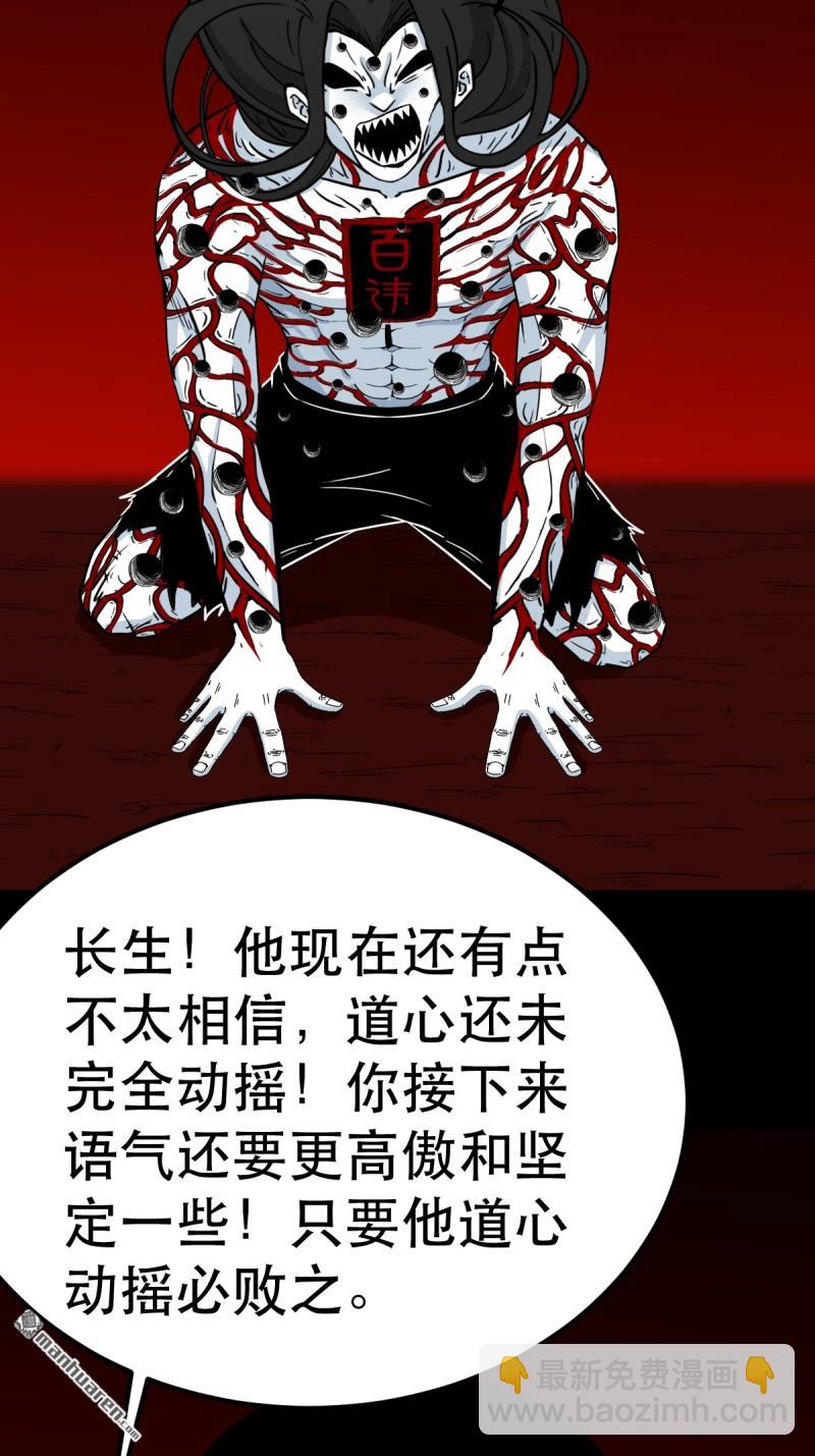 🍼斗厌神 第378回 星死之灰 第34页