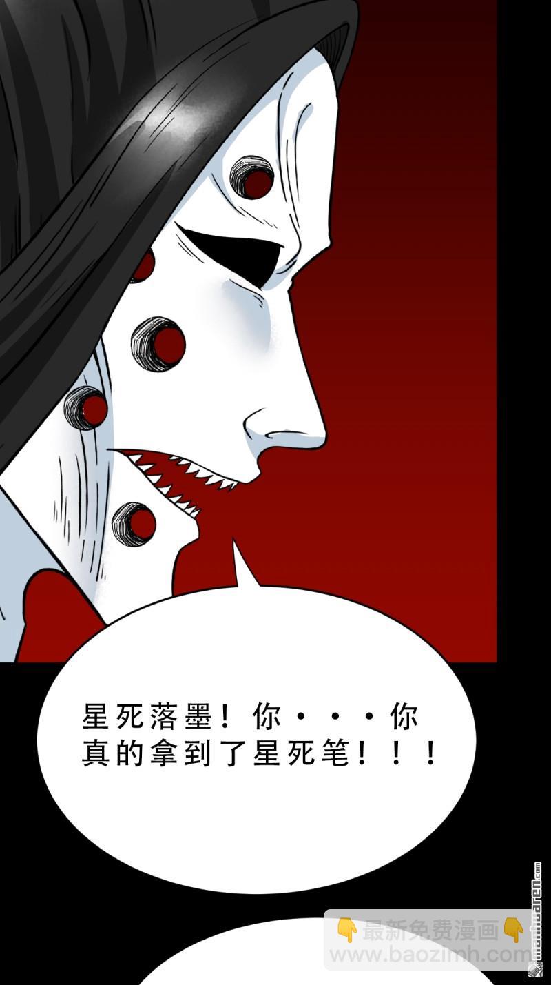 🍼斗厌神 第378回 星死之灰 第40页
