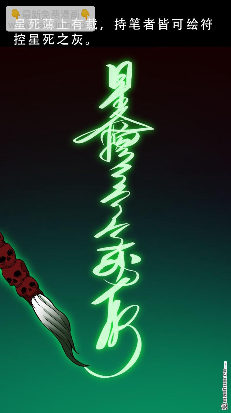 🍼斗厌神 第378回 星死之灰 第43页