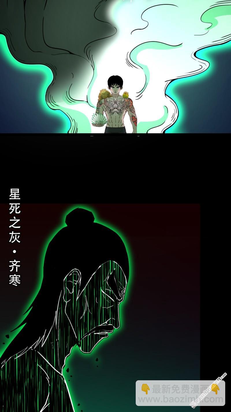 🍼斗厌神 第378回 星死之灰 第46页