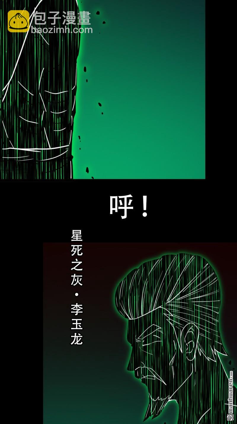 🍼斗厌神 第378回 星死之灰 第47页
