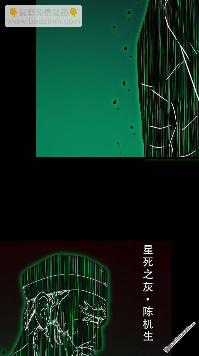 🍼斗厌神 第378回 星死之灰 第48页