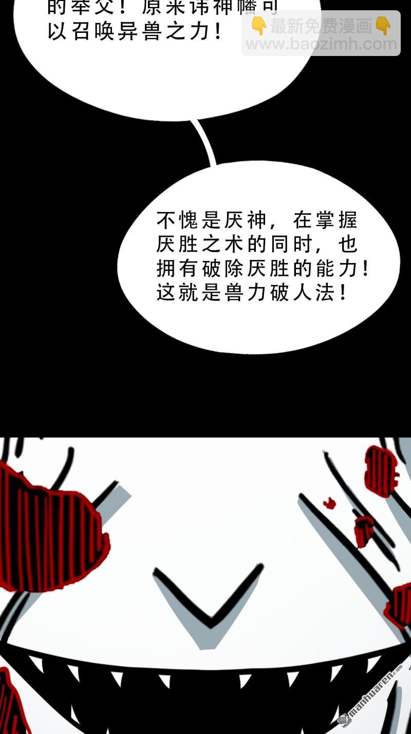 🍼斗厌神 第378回 星死之灰 第9页