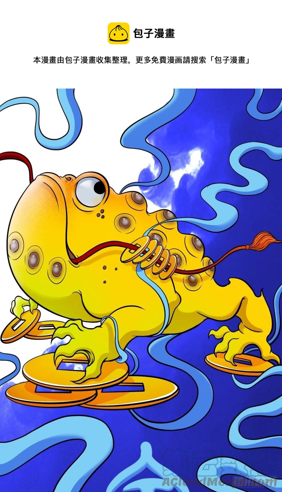 🍼斗厌神 金蟾衣 第1页