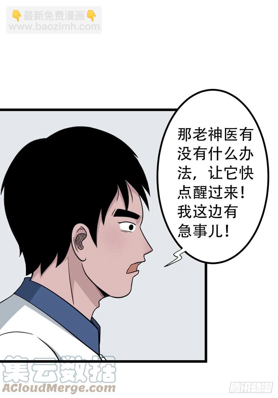 🍼斗厌神 金蟾衣 第10页