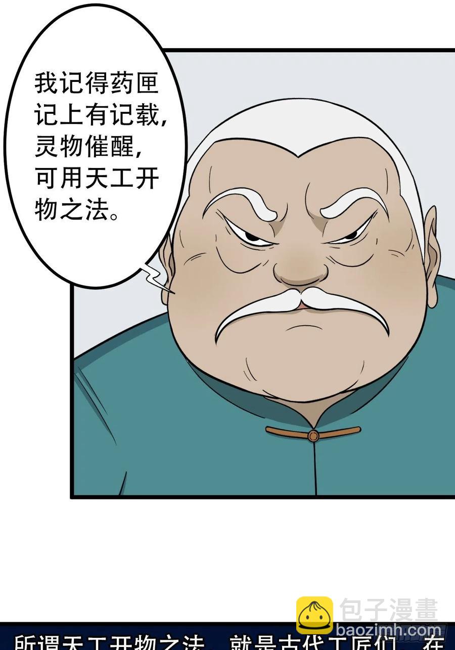 🍼斗厌神 金蟾衣 第11页