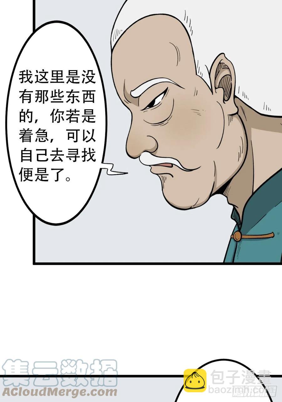 🍼斗厌神 金蟾衣 第13页