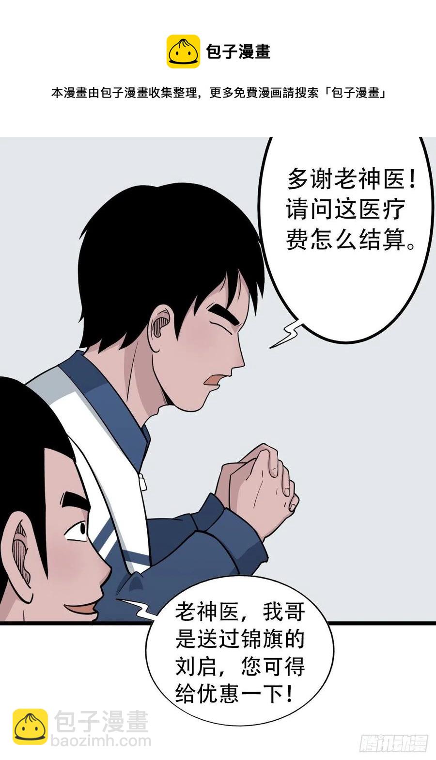 🍼斗厌神 金蟾衣 第14页
