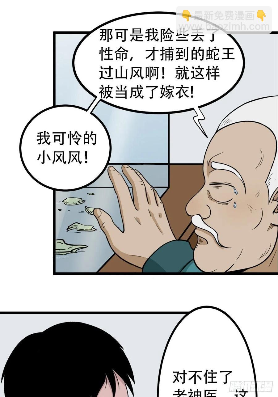 🍼斗厌神 金蟾衣 第15页