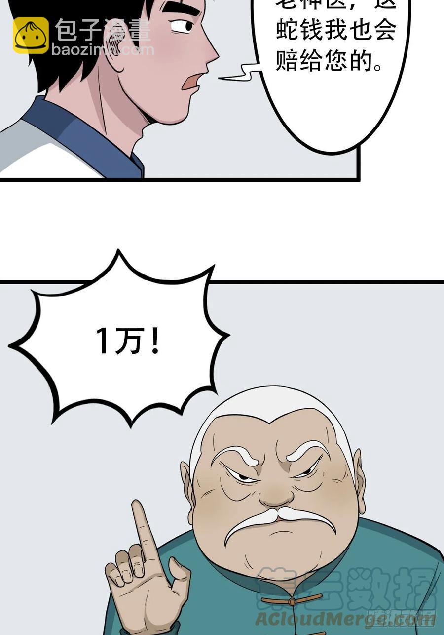 🍼斗厌神 金蟾衣 第16页