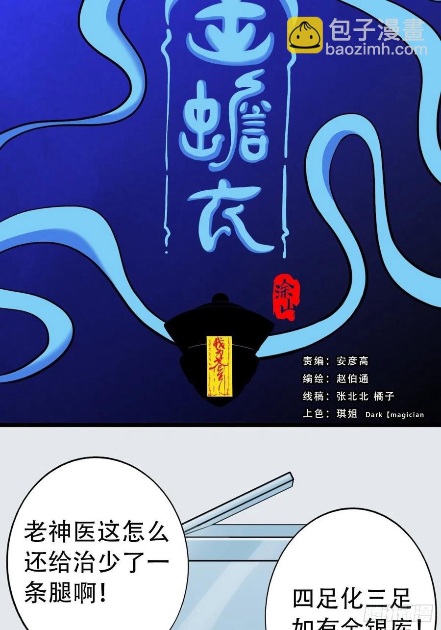 🍼斗厌神 金蟾衣 第2页
